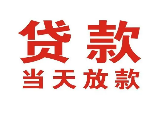 龙川个人借钱|龙川借钱公司|龙川个人周转借款